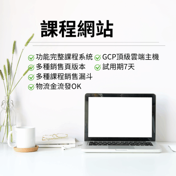 2 Course網站